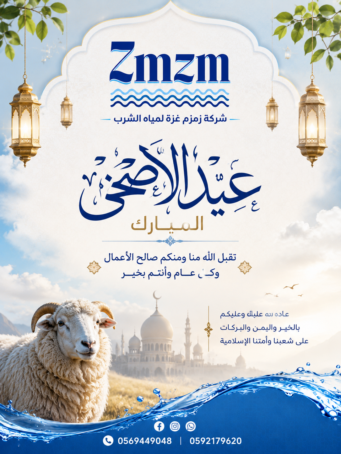 تقبل الله منا ومنكم صالح الأعمال 
